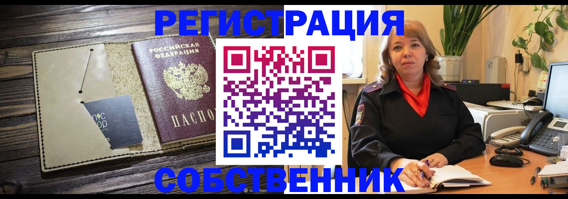 временная регистрация 2025 в Асино