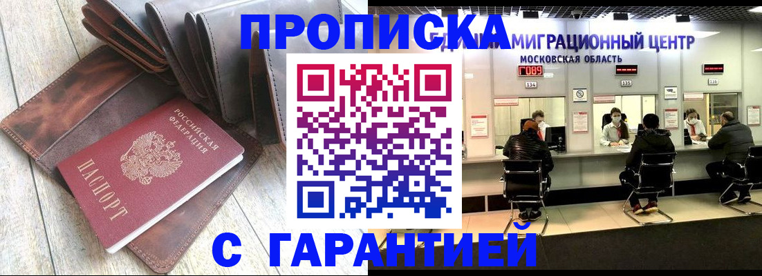 прописка поиск в Асино