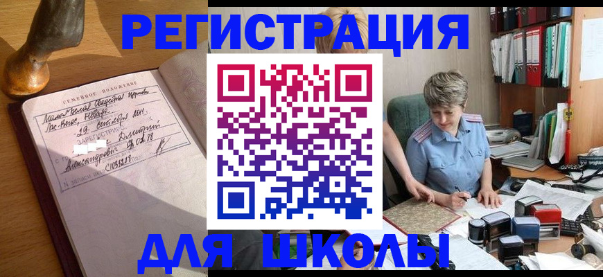 где прописаться в Асино