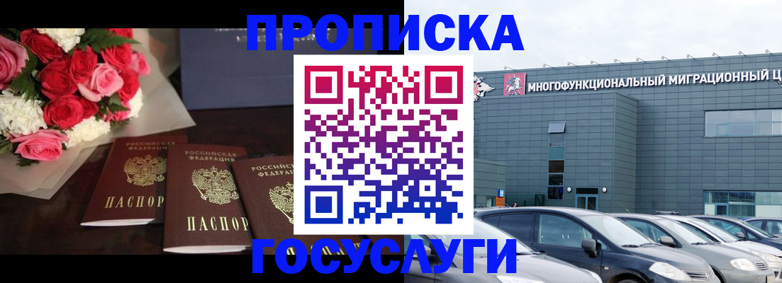 прописка законно в Асино